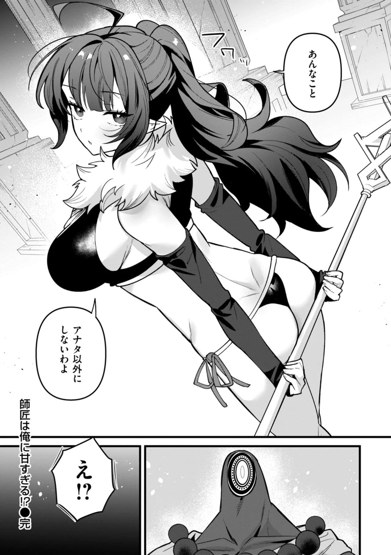 空想カノジョのグリモワール Page.26