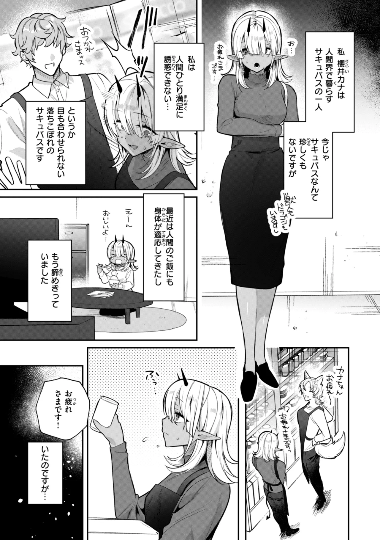 空想カノジョのグリモワール Page.28