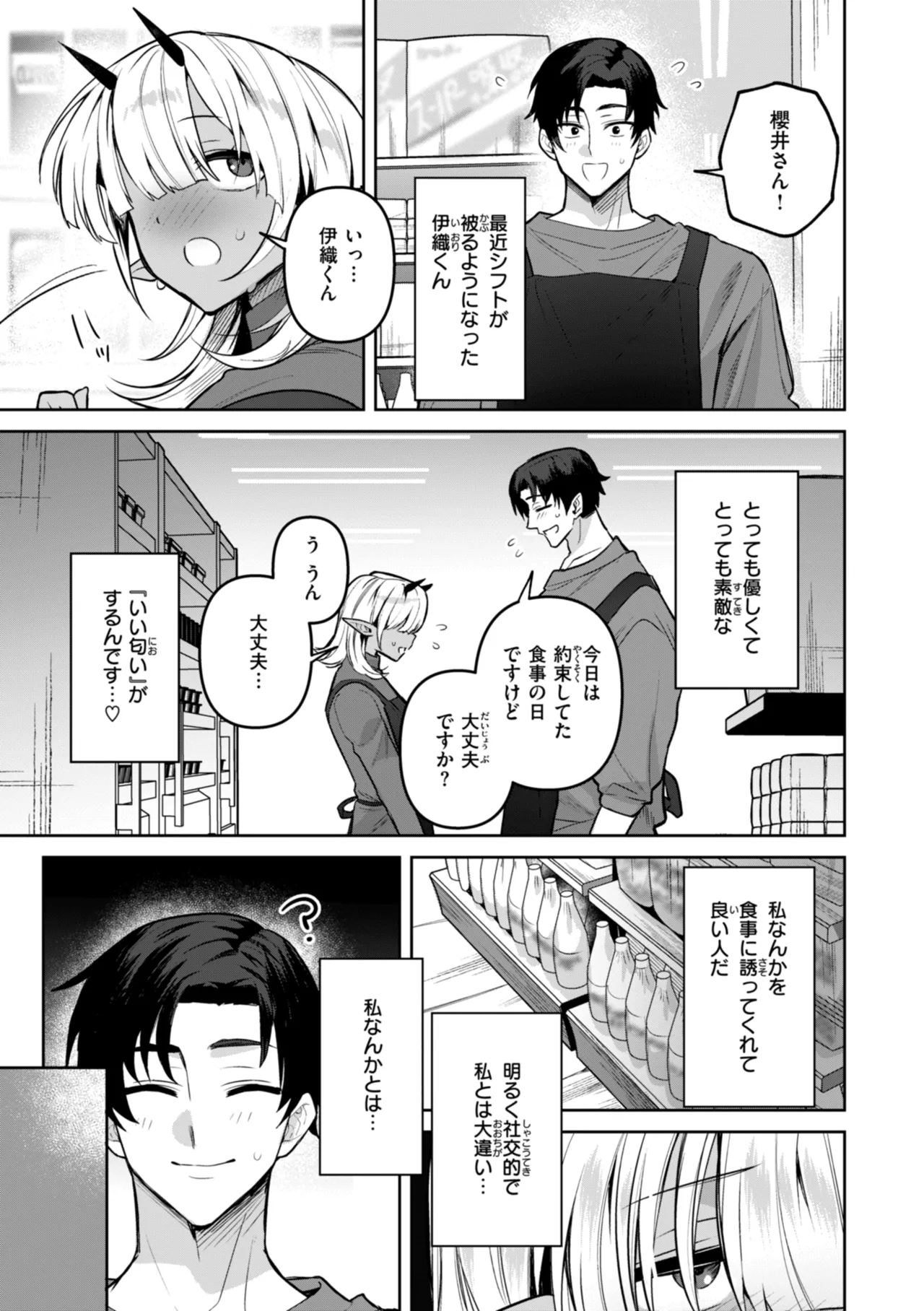 空想カノジョのグリモワール Page.29