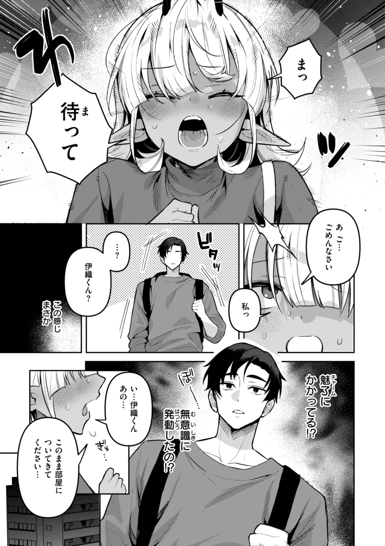 空想カノジョのグリモワール Page.31
