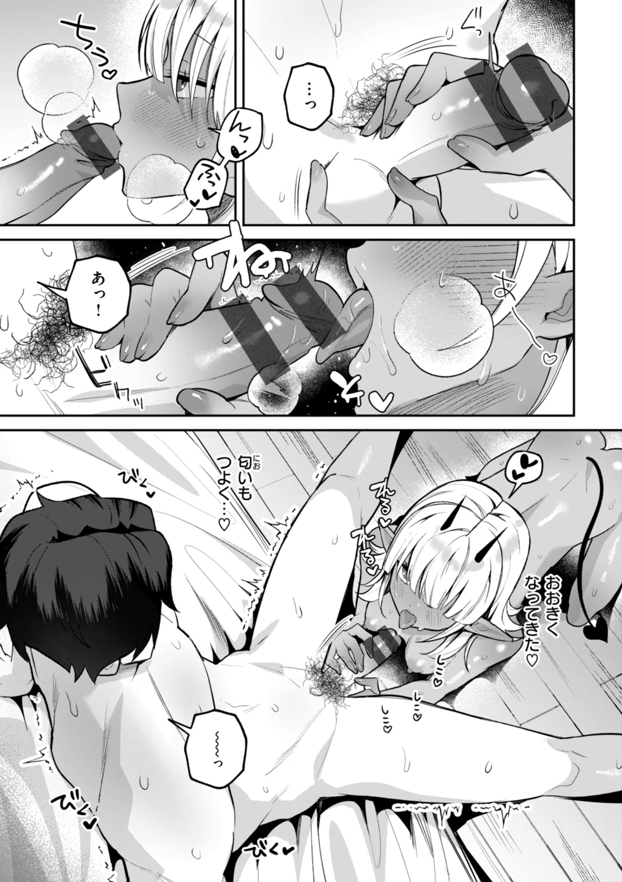空想カノジョのグリモワール Page.33