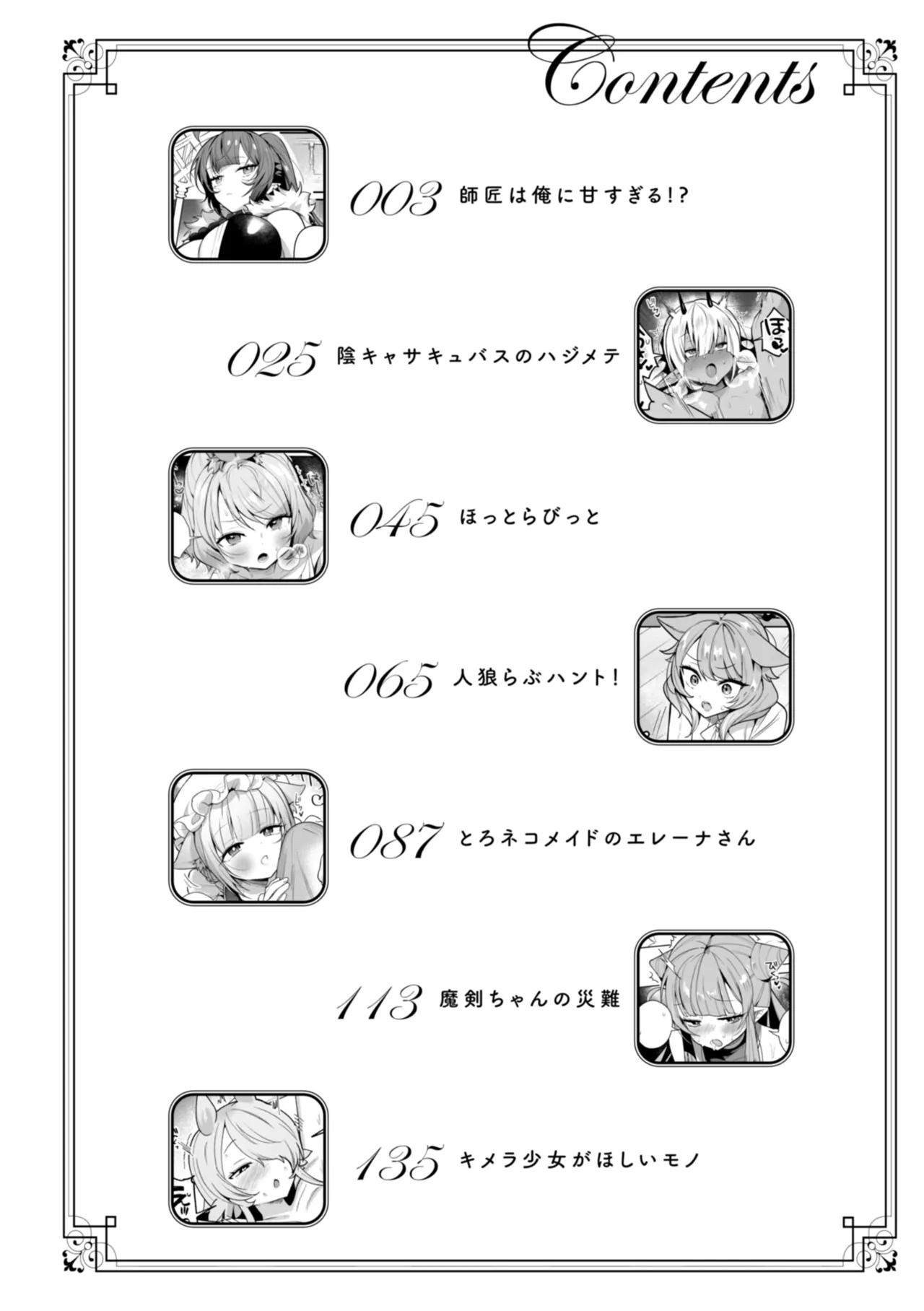 空想カノジョのグリモワール Page.4