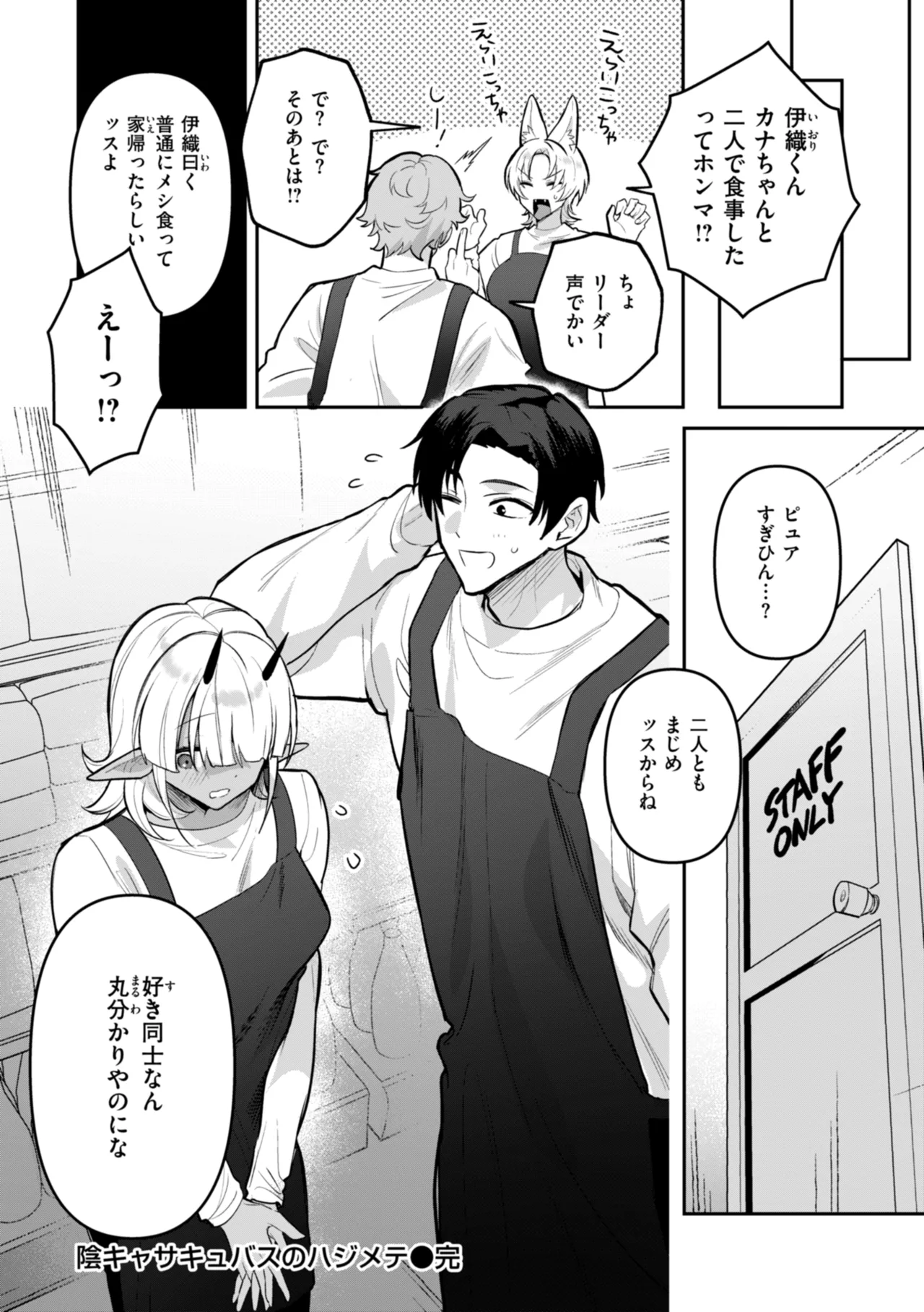 空想カノジョのグリモワール Page.46
