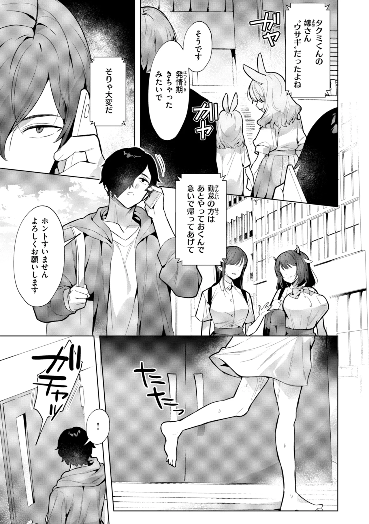空想カノジョのグリモワール Page.47