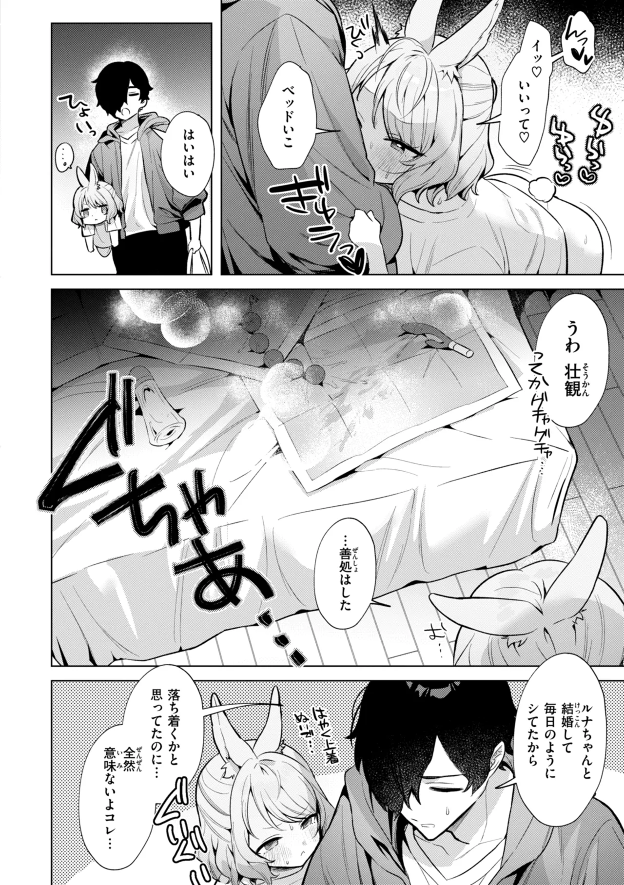空想カノジョのグリモワール Page.50