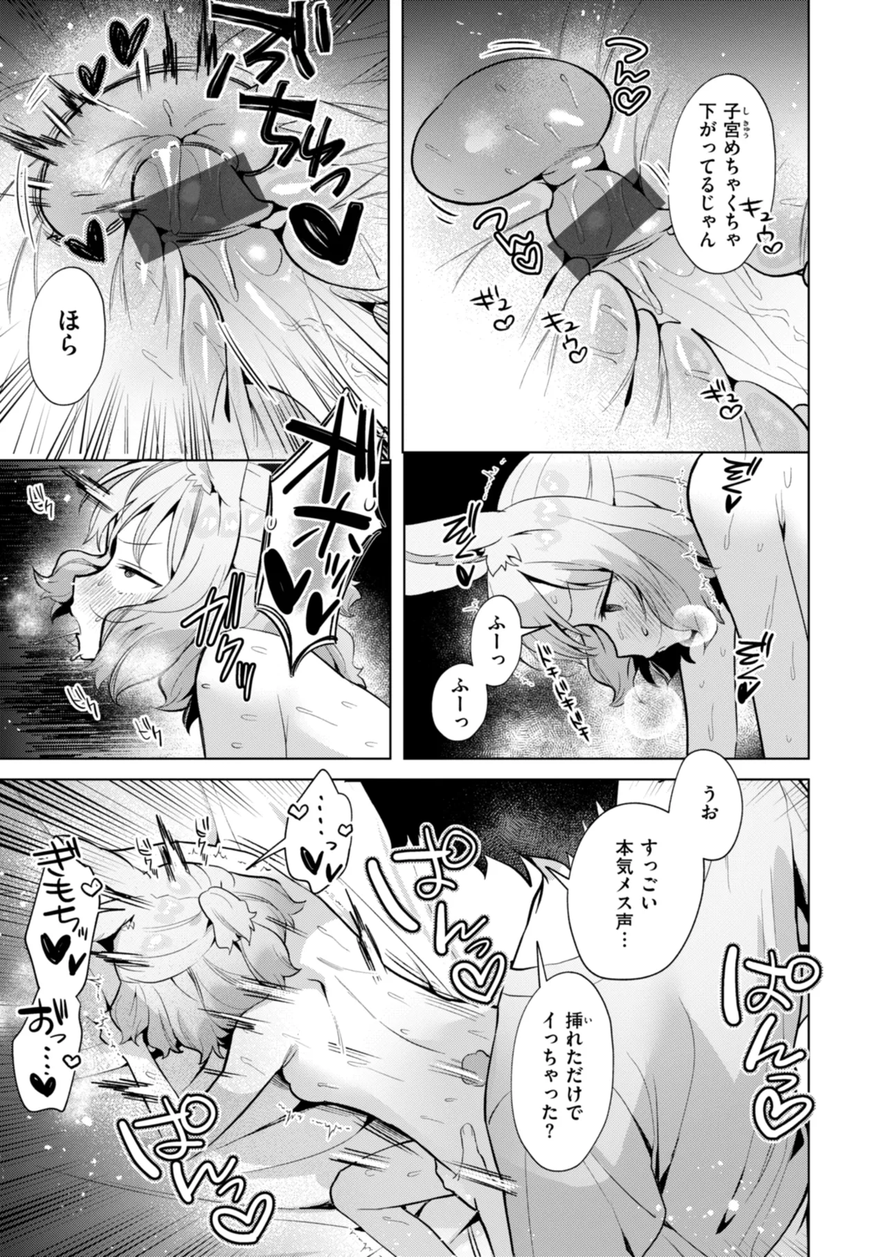 空想カノジョのグリモワール Page.55