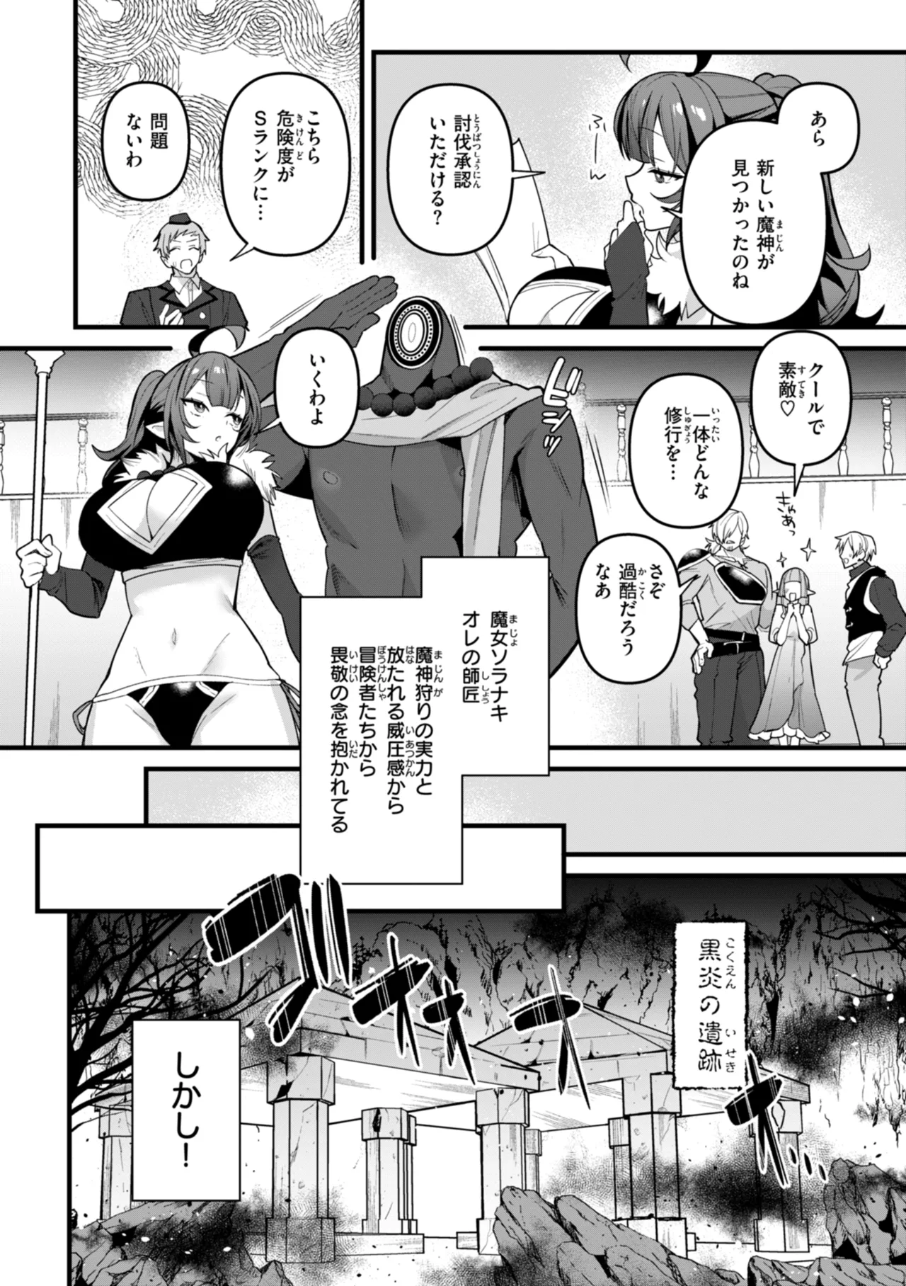 空想カノジョのグリモワール Page.6
