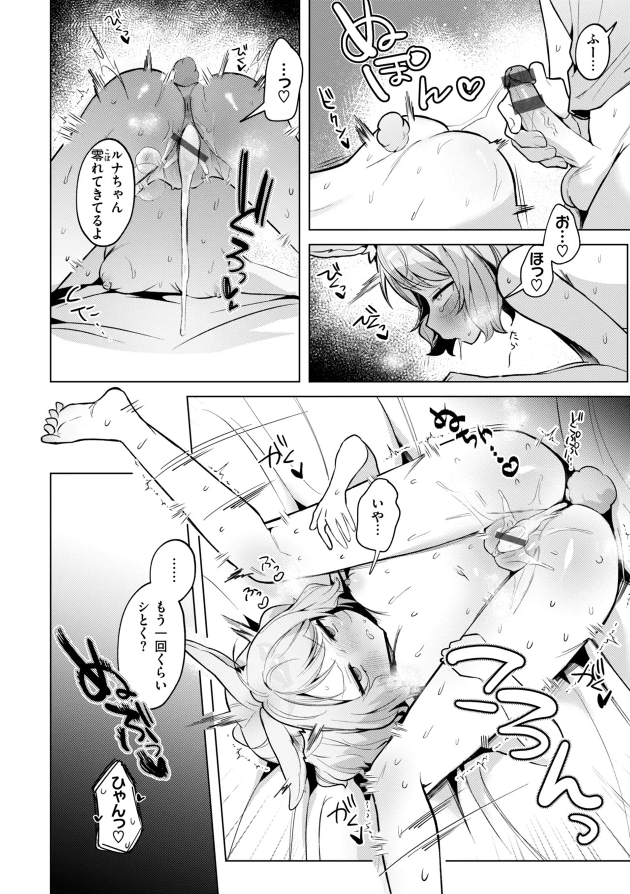 空想カノジョのグリモワール Page.64
