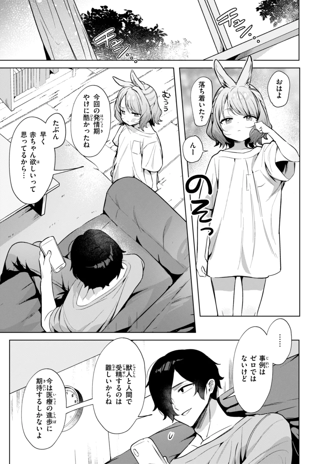 空想カノジョのグリモワール Page.65