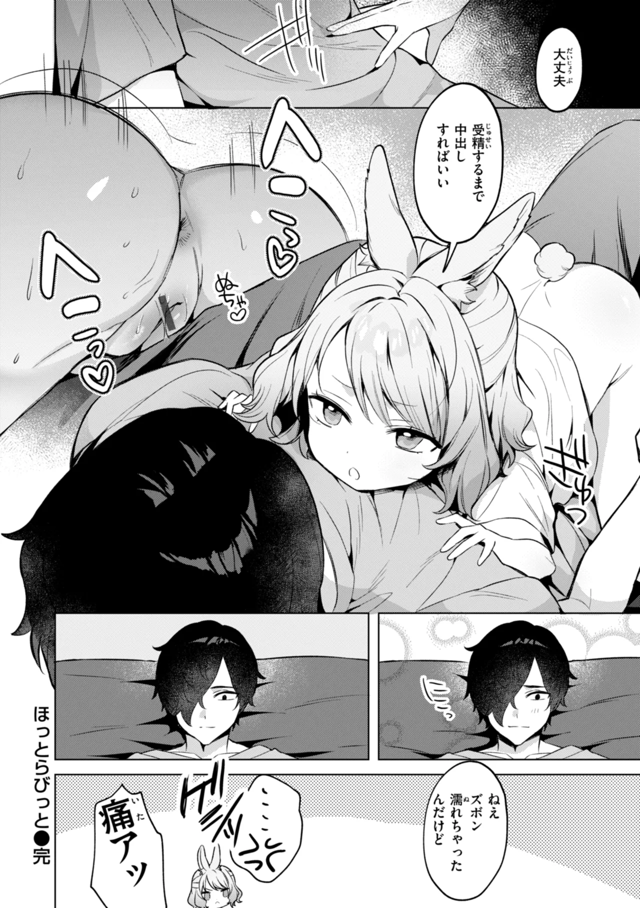空想カノジョのグリモワール Page.66