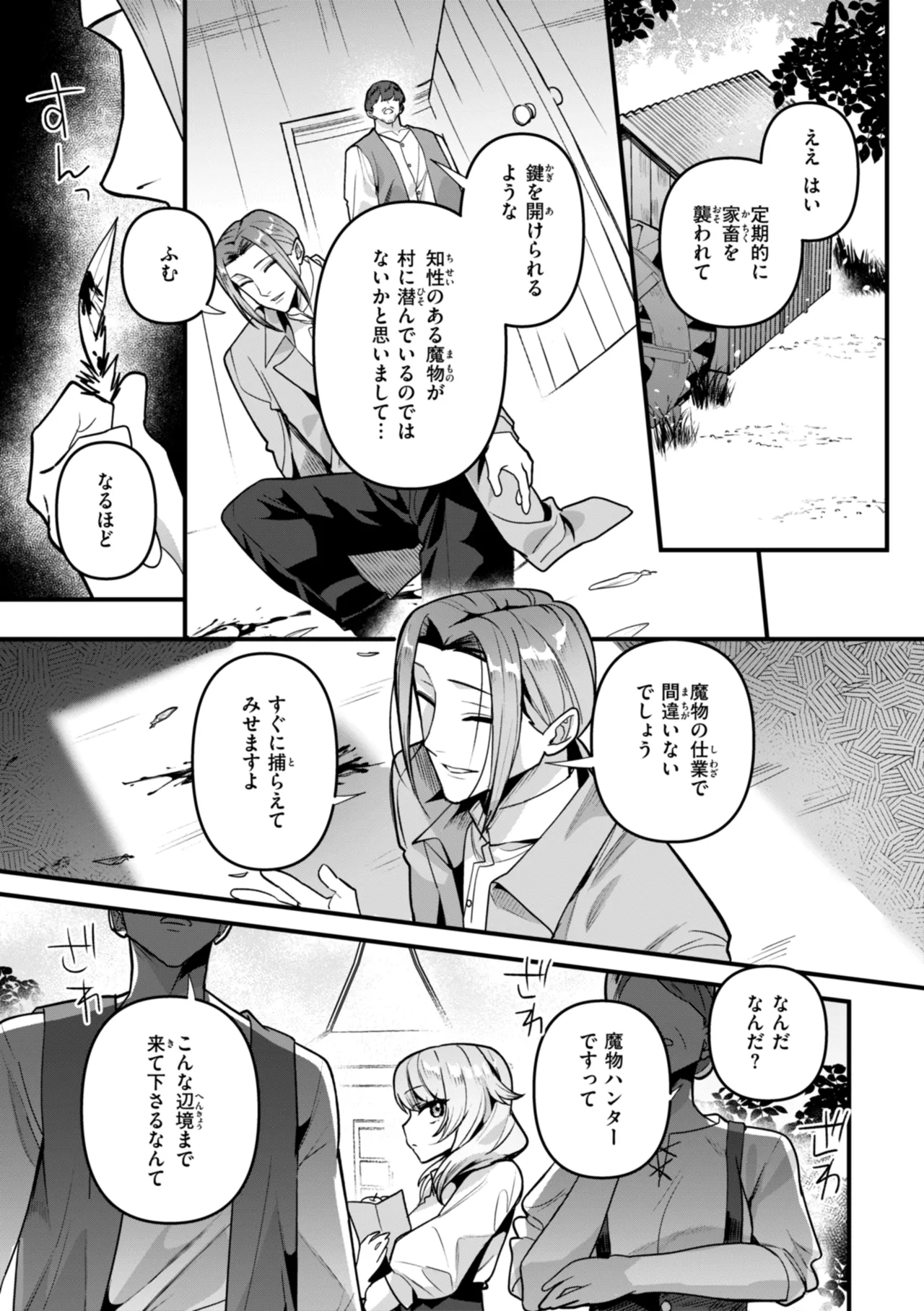 空想カノジョのグリモワール Page.67