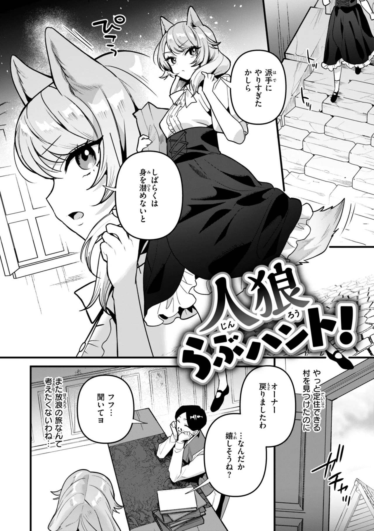 空想カノジョのグリモワール Page.68
