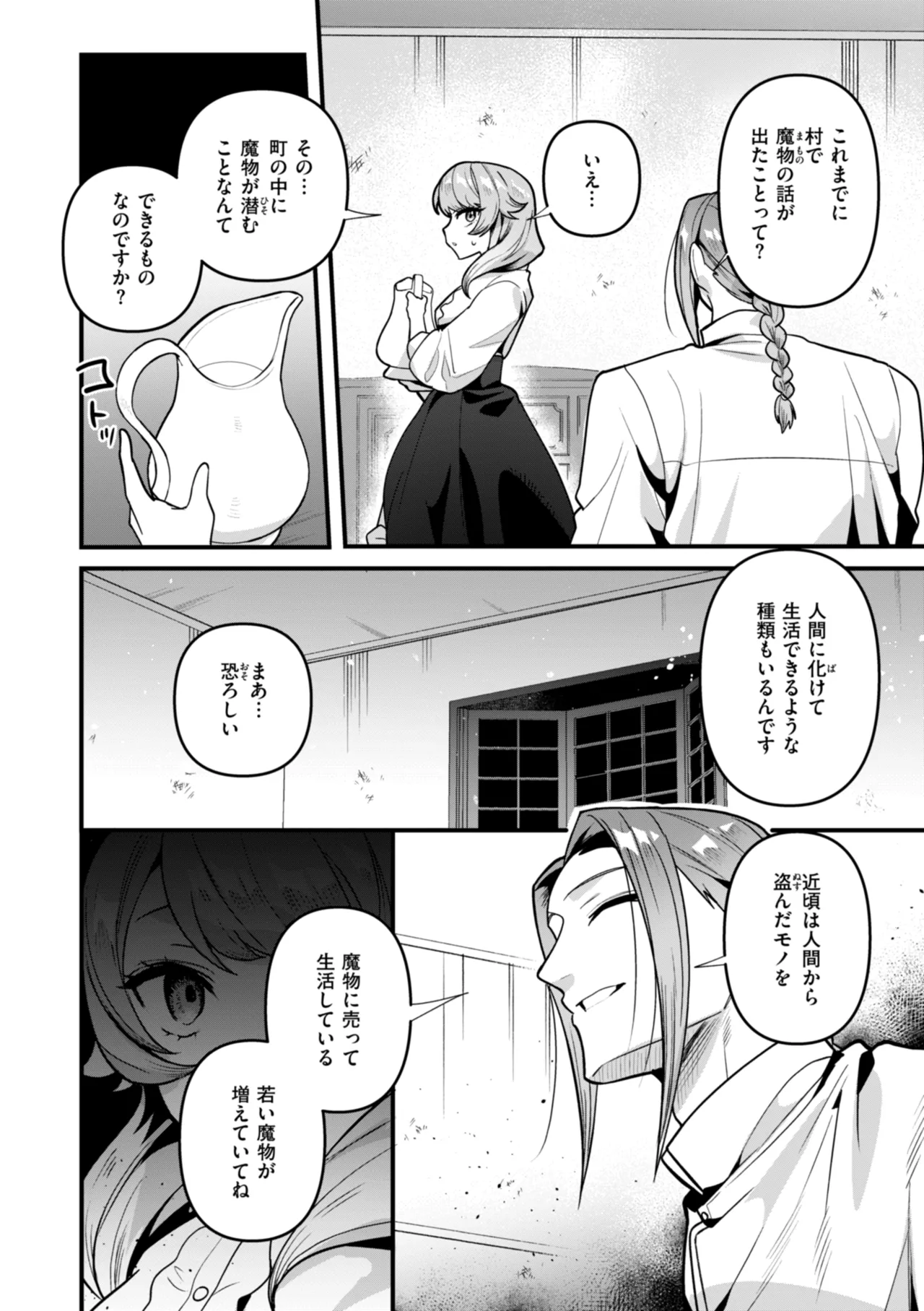 空想カノジョのグリモワール Page.70