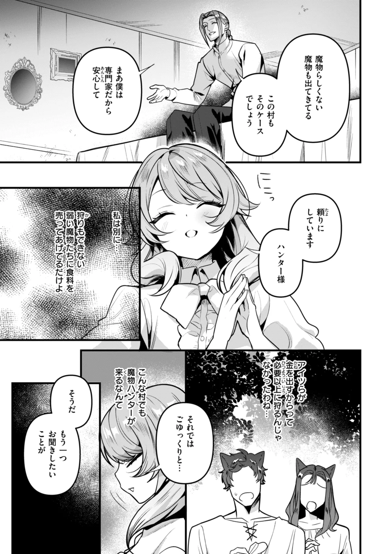 空想カノジョのグリモワール Page.71