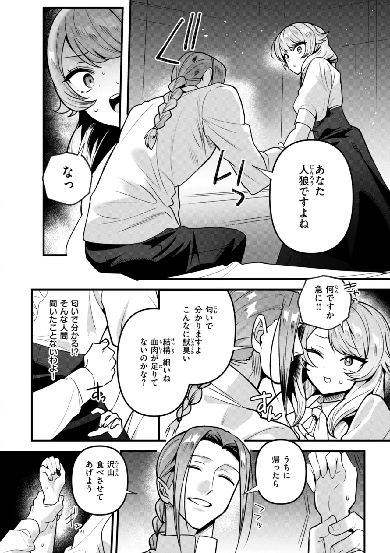 空想カノジョのグリモワール Page.72