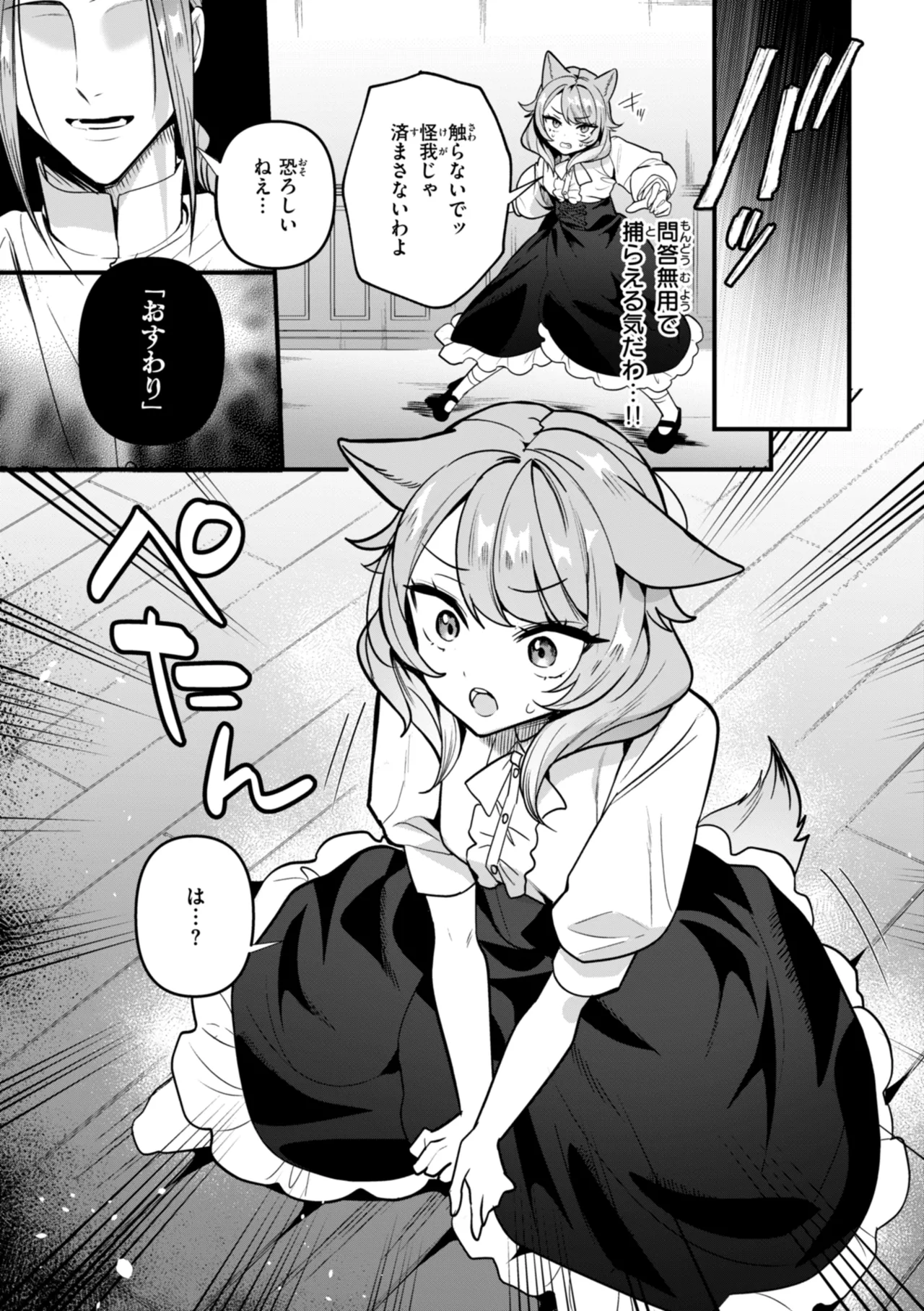 空想カノジョのグリモワール Page.73