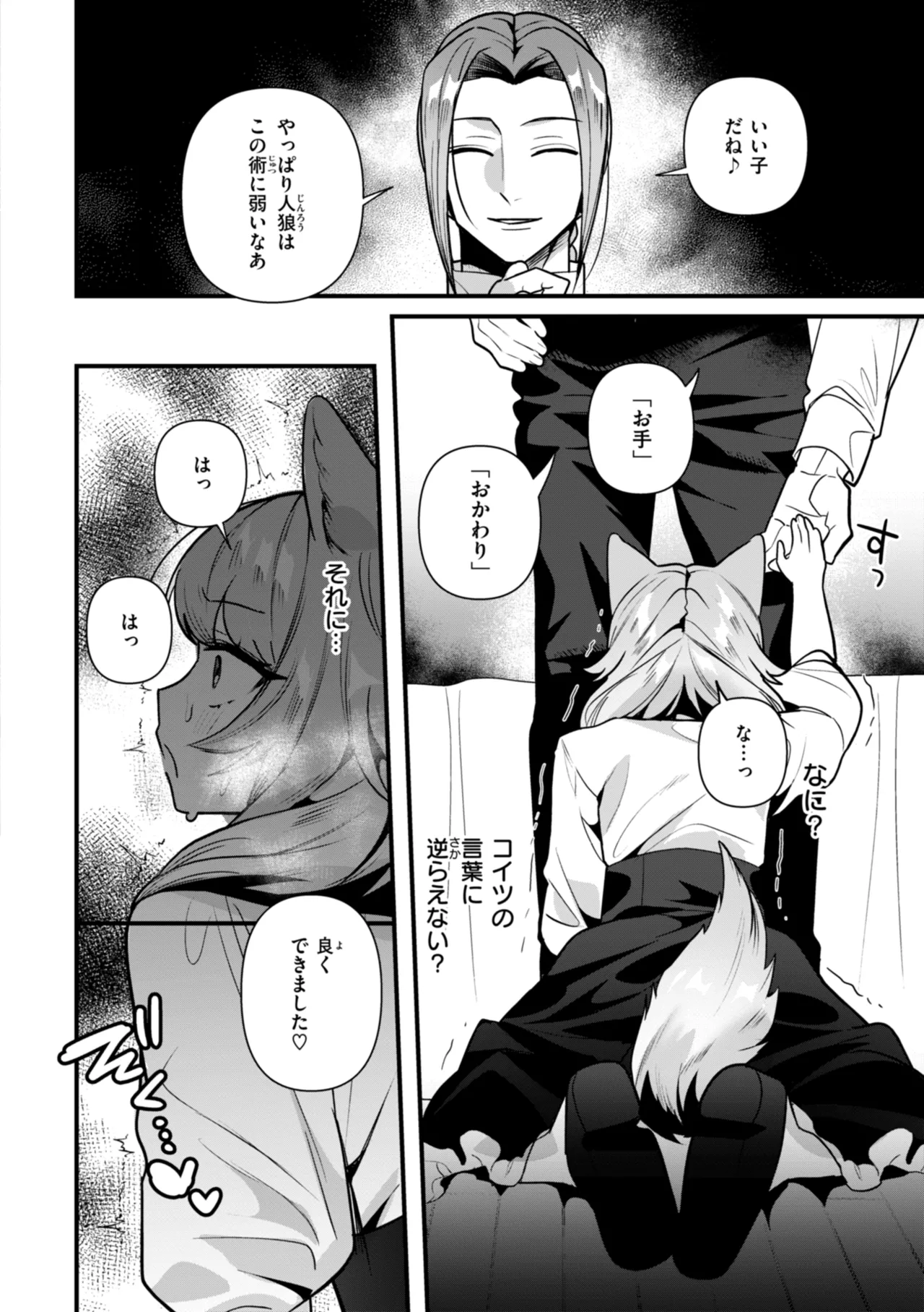 空想カノジョのグリモワール Page.74