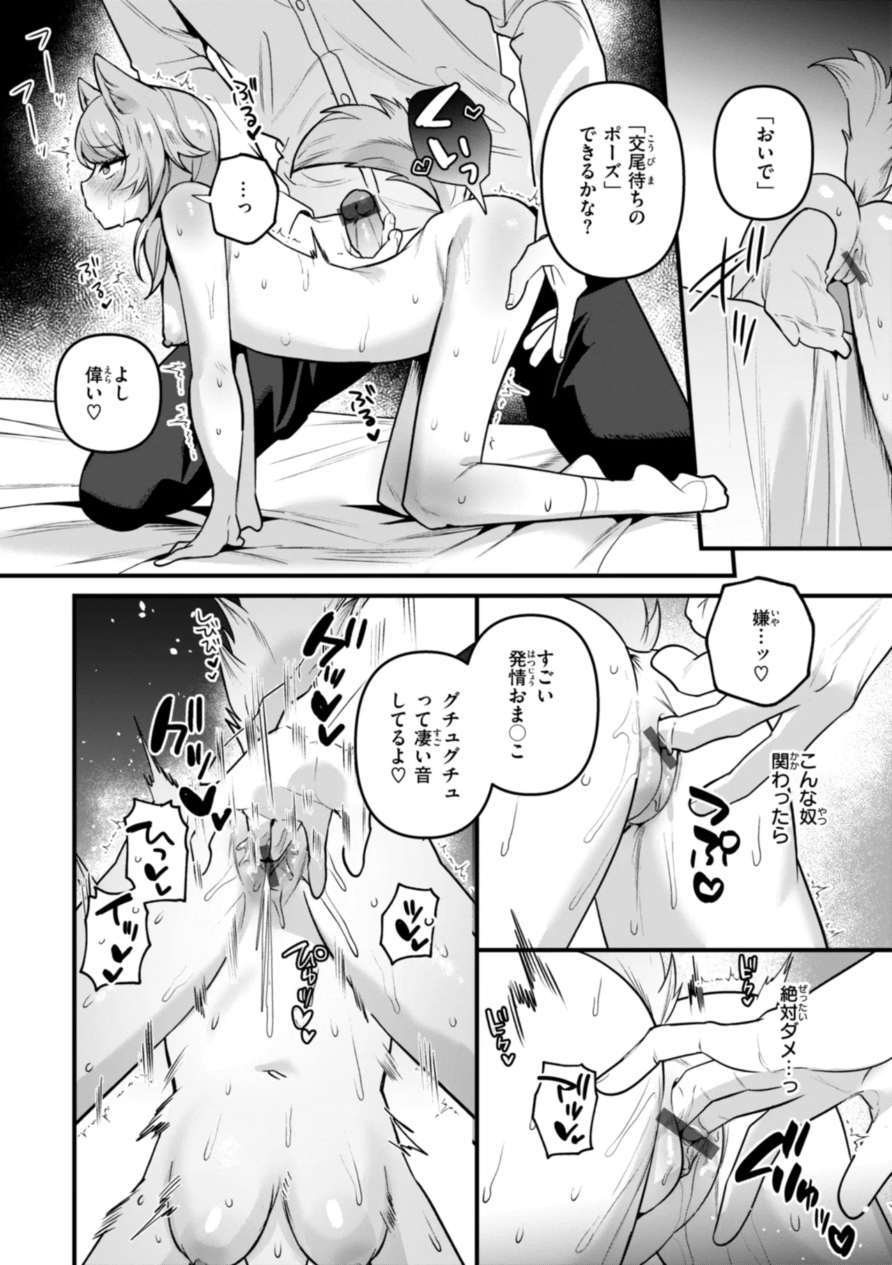 空想カノジョのグリモワール Page.78