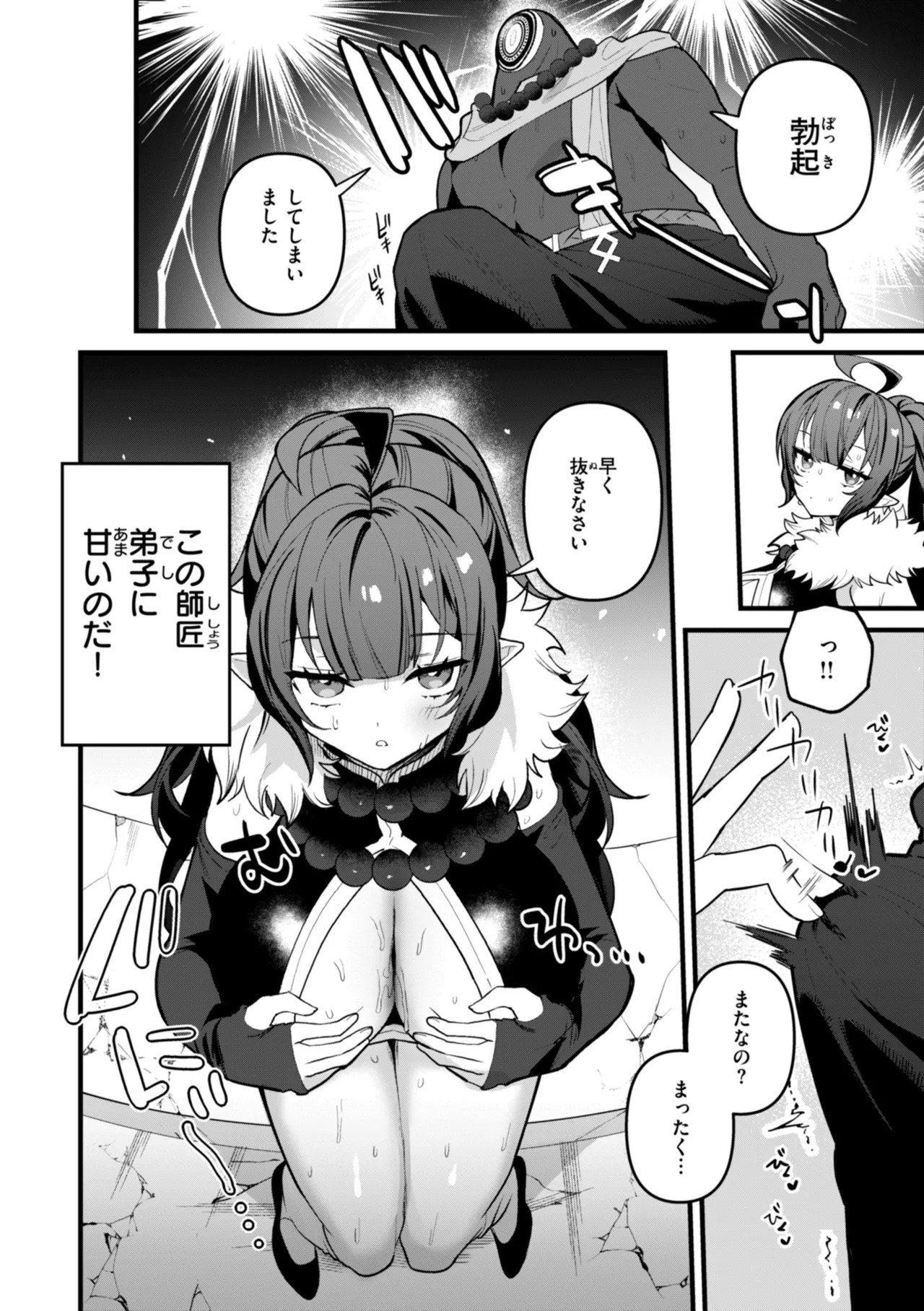 空想カノジョのグリモワール Page.8