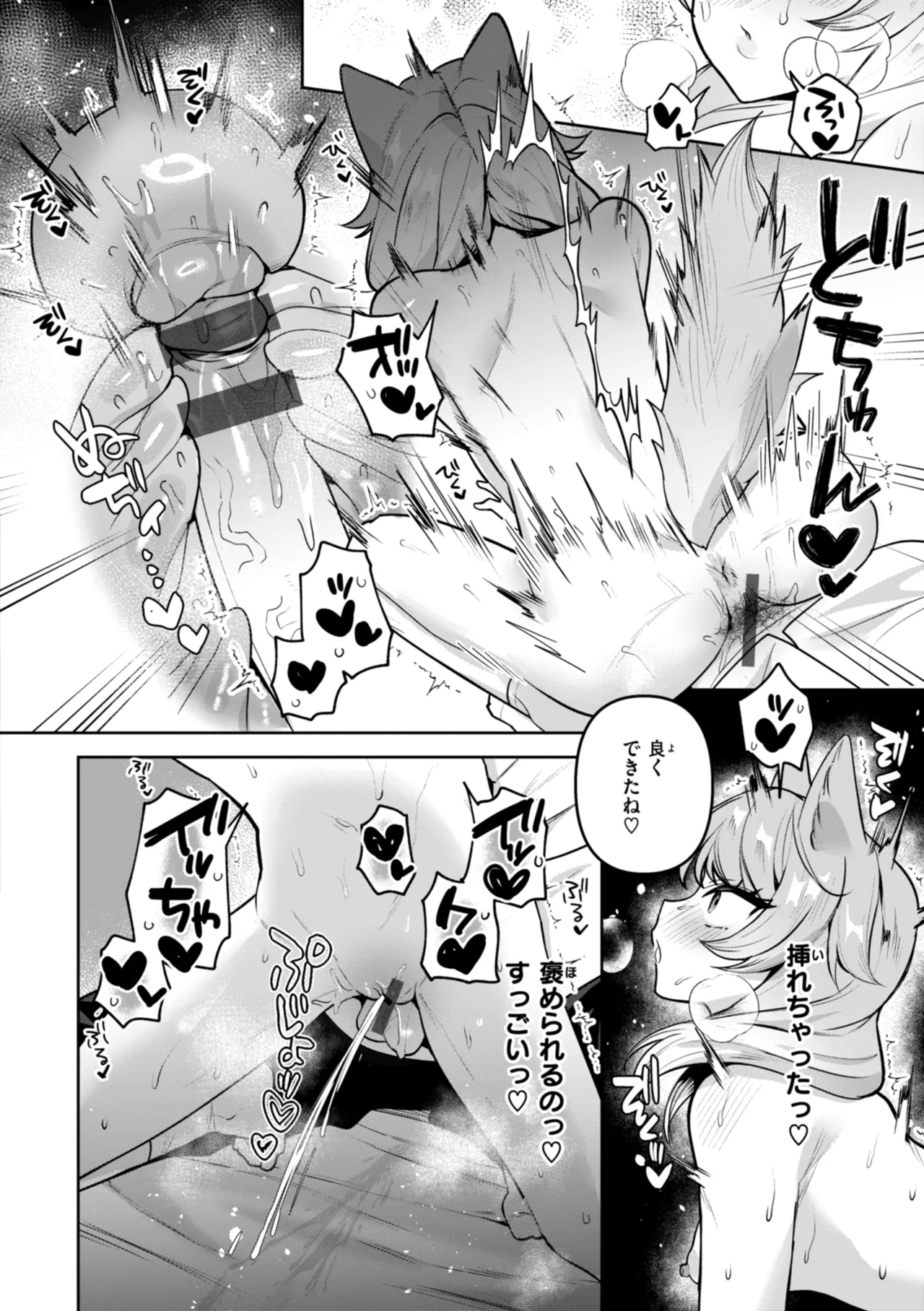空想カノジョのグリモワール Page.80