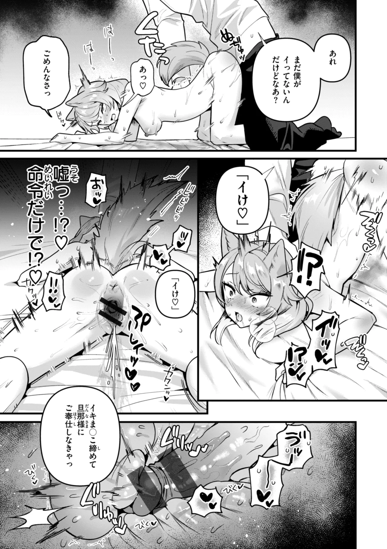 空想カノジョのグリモワール Page.85