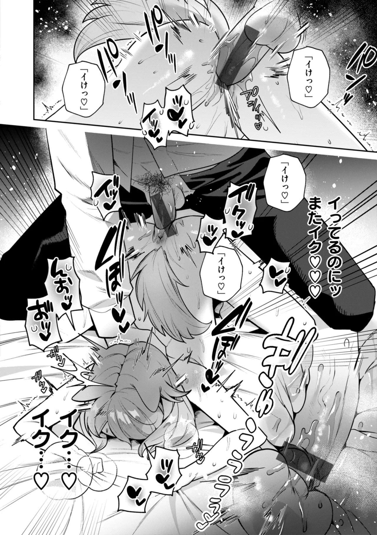 空想カノジョのグリモワール Page.86