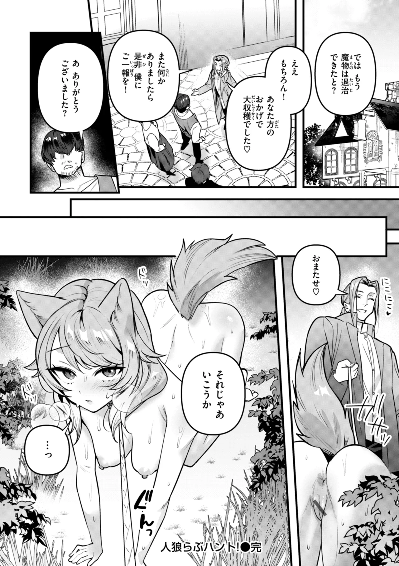 空想カノジョのグリモワール Page.88