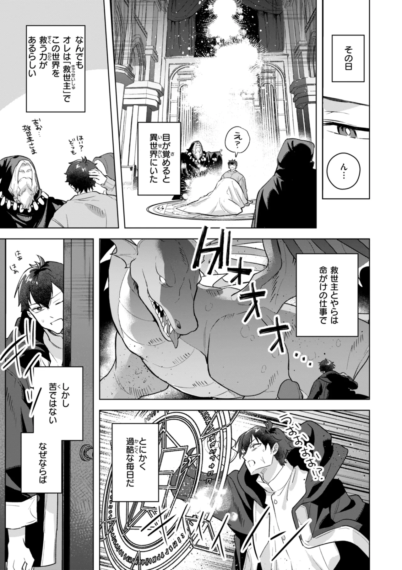 空想カノジョのグリモワール Page.89