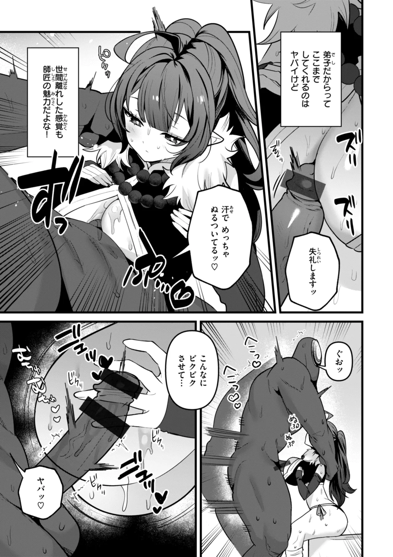 空想カノジョのグリモワール Page.9