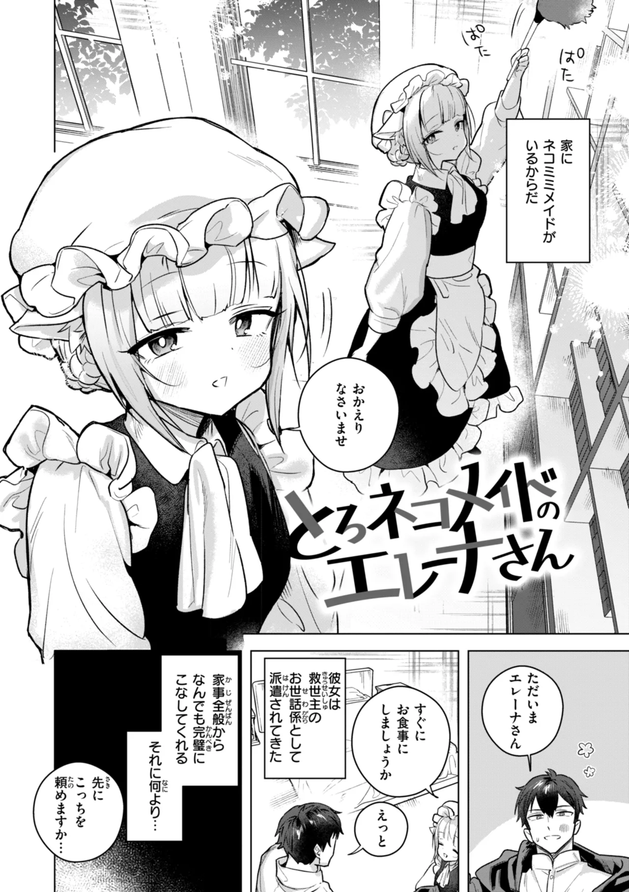 空想カノジョのグリモワール Page.90