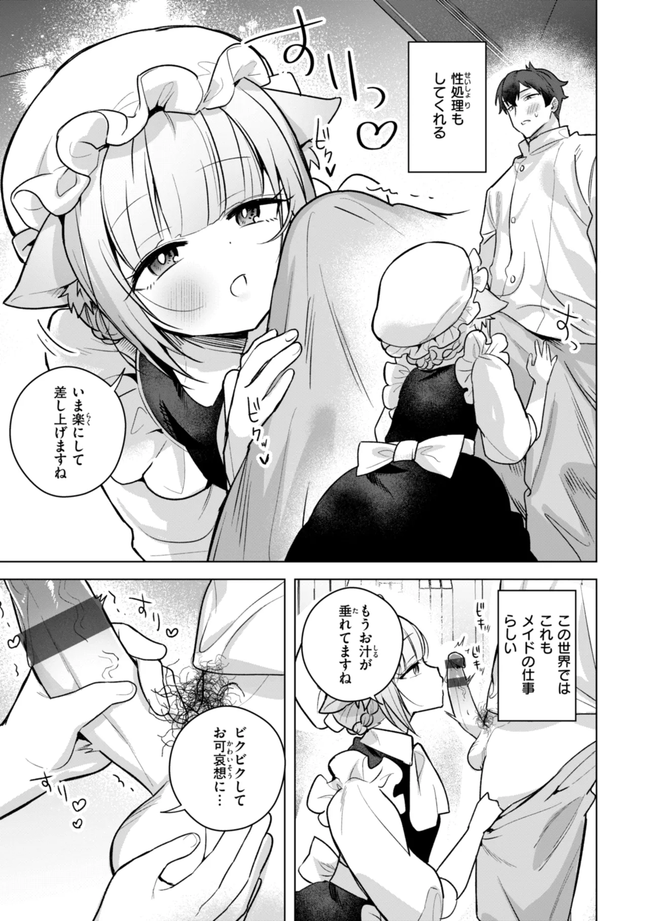 空想カノジョのグリモワール Page.91