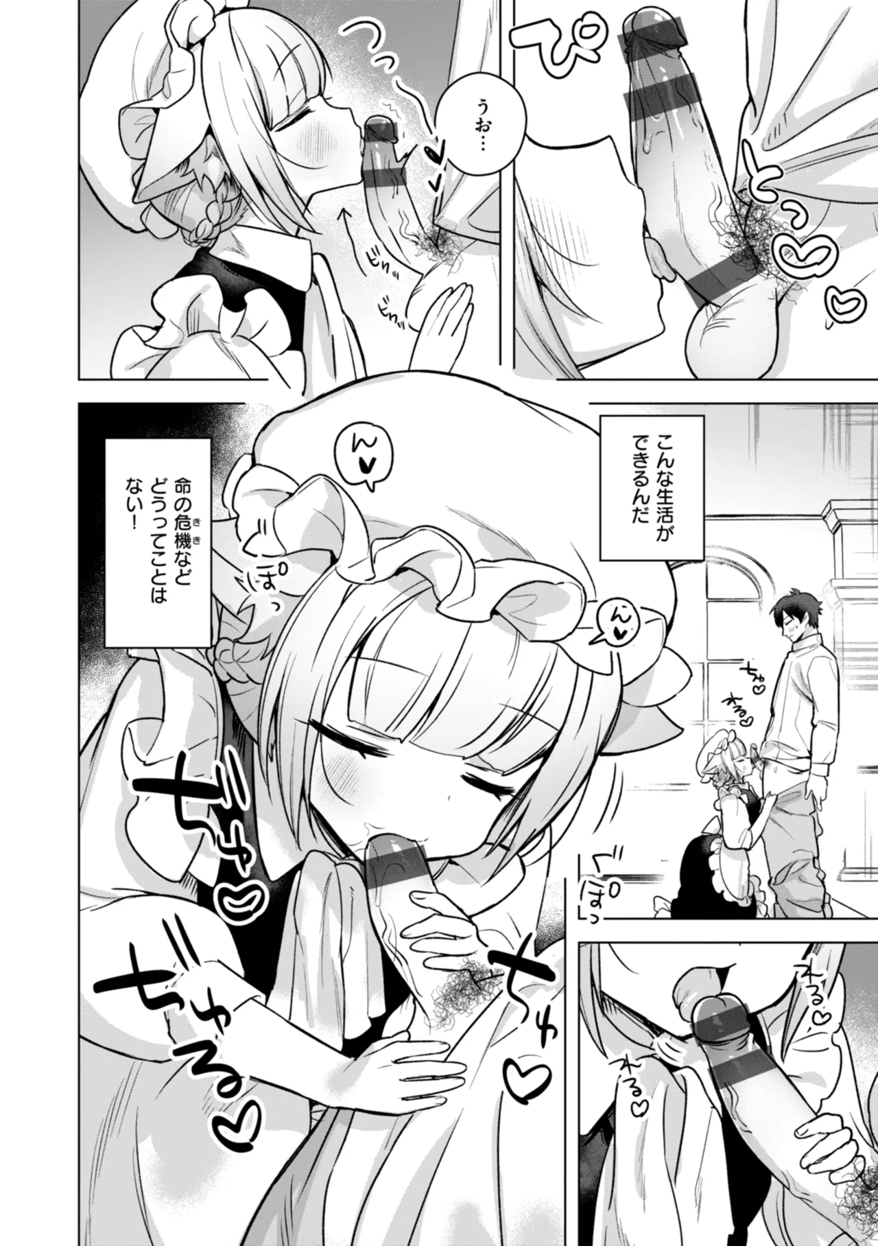 空想カノジョのグリモワール Page.92