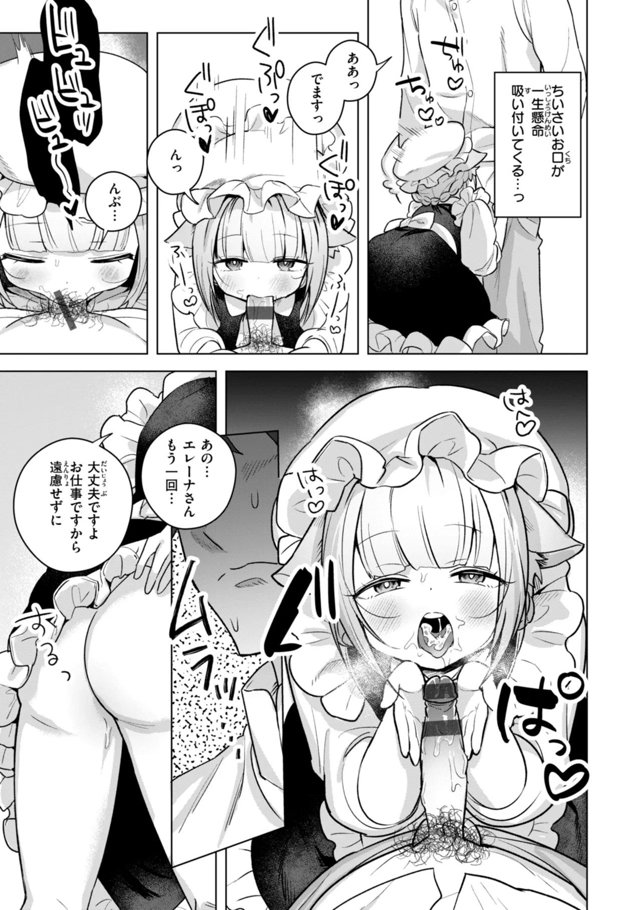 空想カノジョのグリモワール Page.93