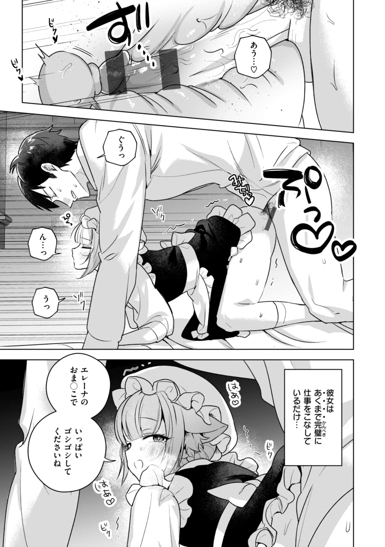 空想カノジョのグリモワール Page.95