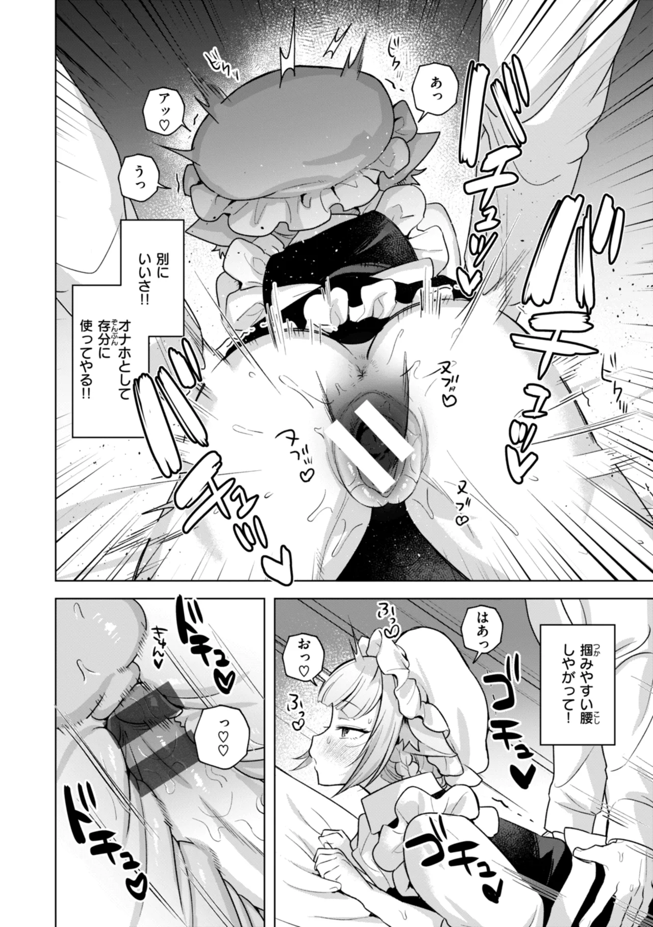 空想カノジョのグリモワール Page.96
