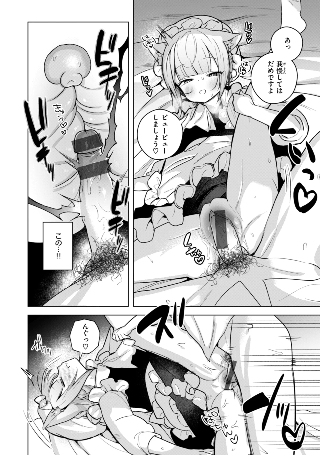 空想カノジョのグリモワール Page.98