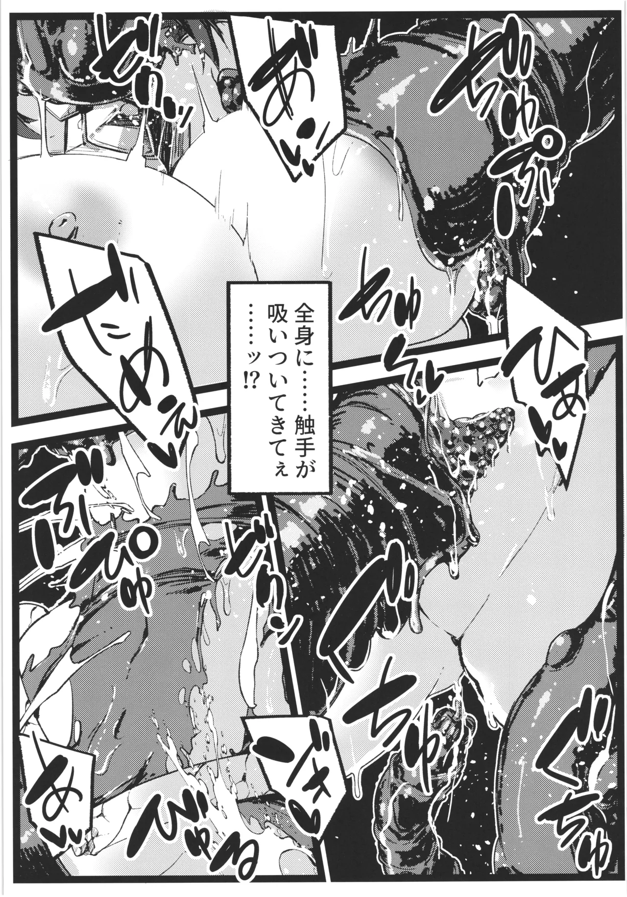 DEFEAT OF RUBY 無様！触手地獄敗北編！！ Page.18