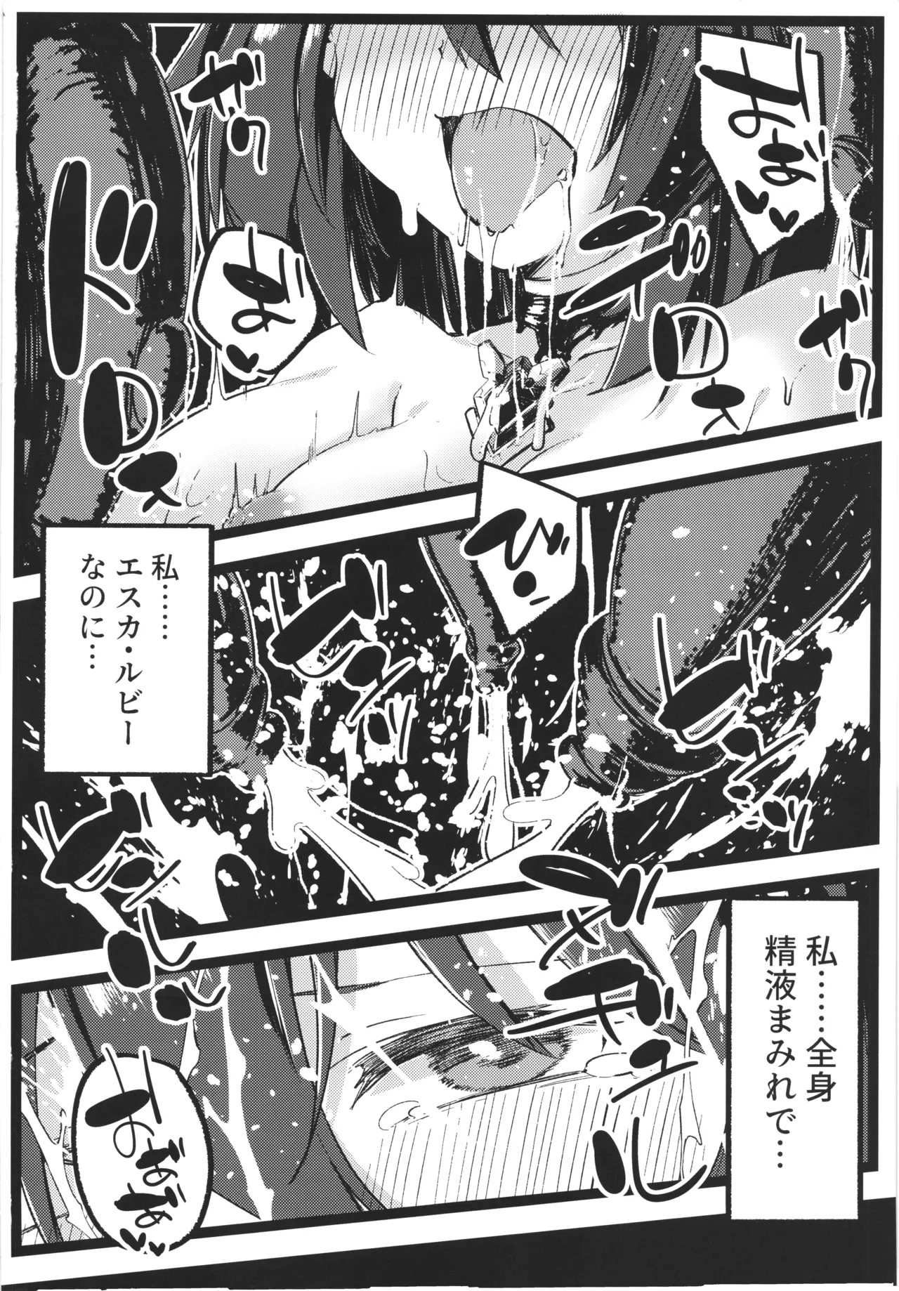 DEFEAT OF RUBY 無様！触手地獄敗北編！！ Page.23