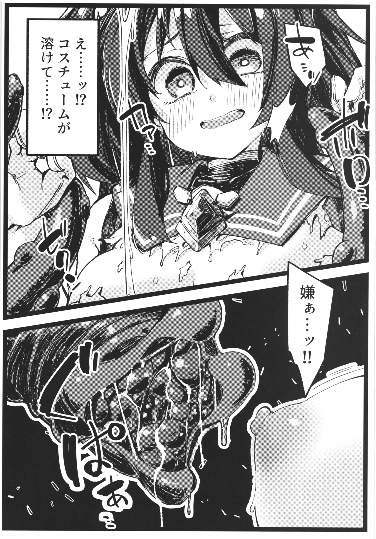 DEFEAT OF RUBY 無様！触手地獄敗北編！！ Page.7