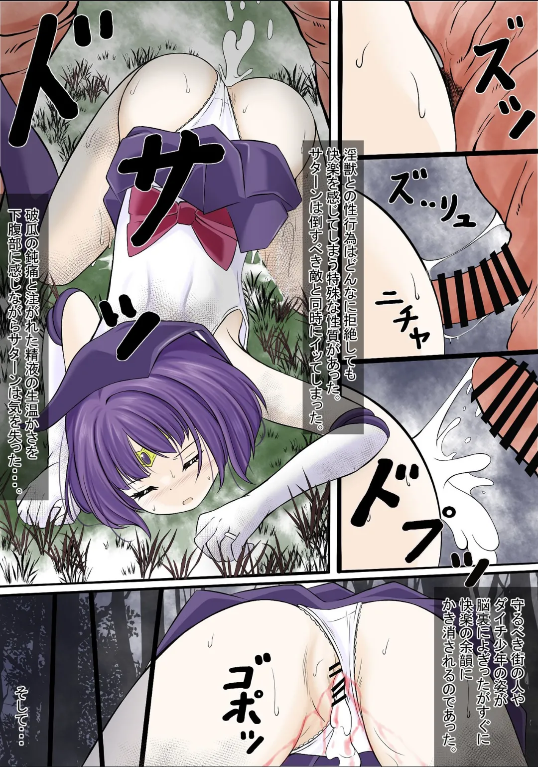 街を守る為、体格差のある相手に戦いを挑み敗北しレ●プされるセ●ラ●サターン Page.14
