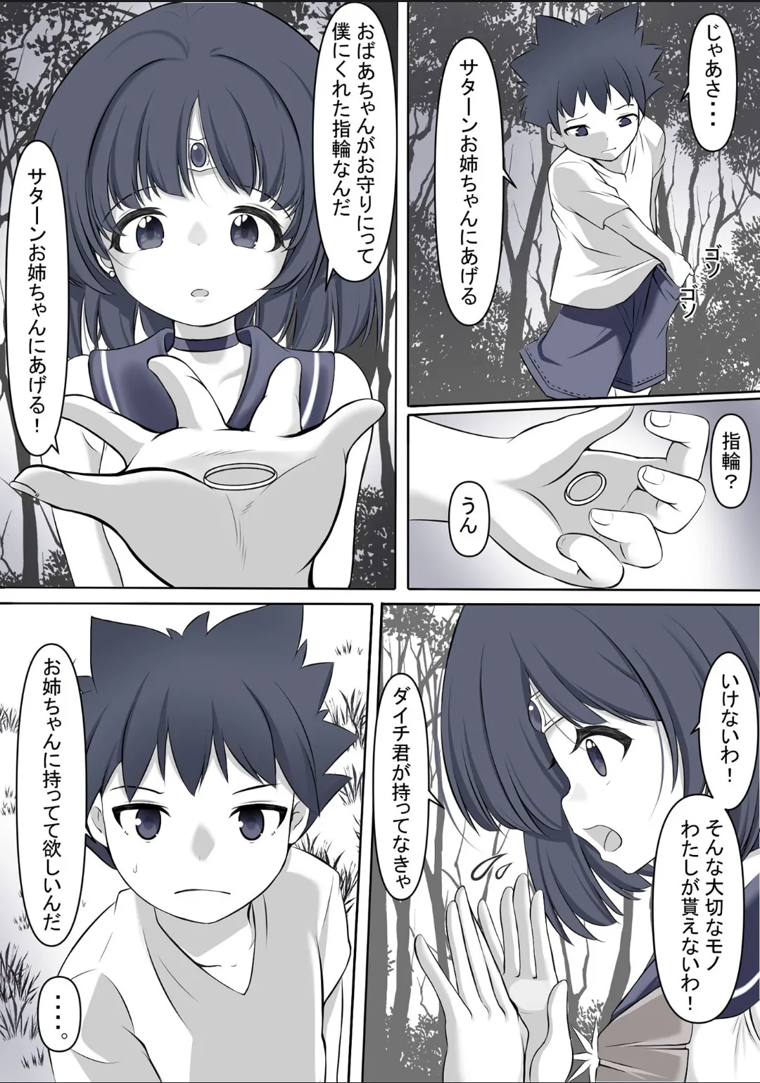 街を守る為、体格差のある相手に戦いを挑み敗北しレ●プされるセ●ラ●サターン Page.3