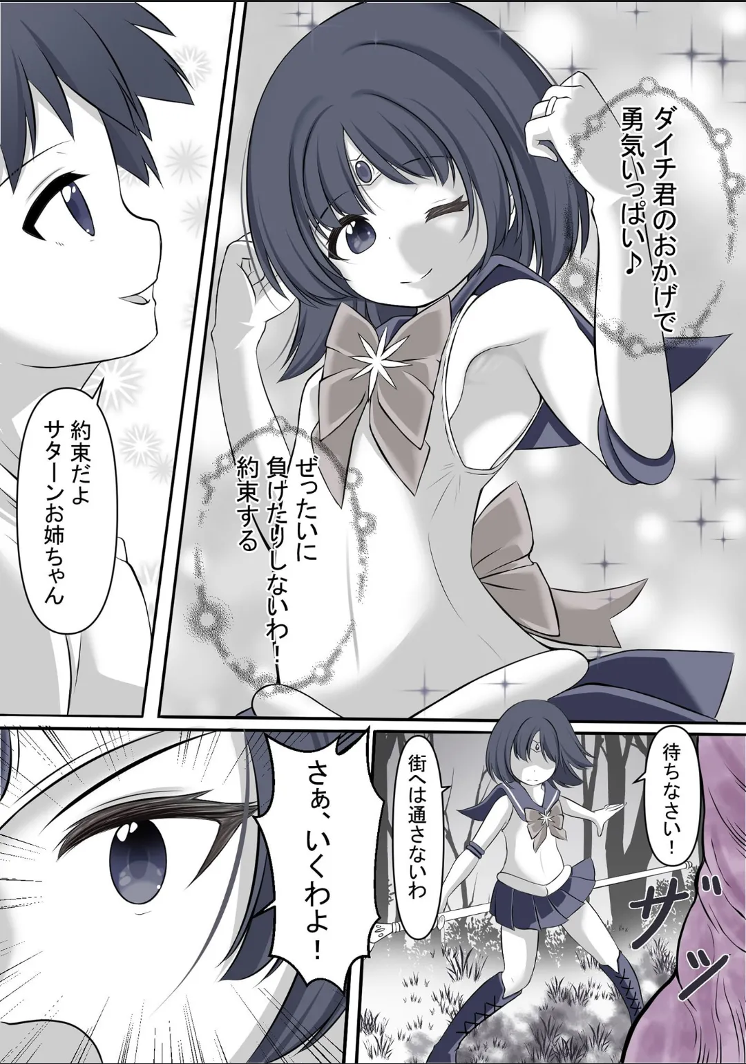 街を守る為、体格差のある相手に戦いを挑み敗北しレ●プされるセ●ラ●サターン Page.5
