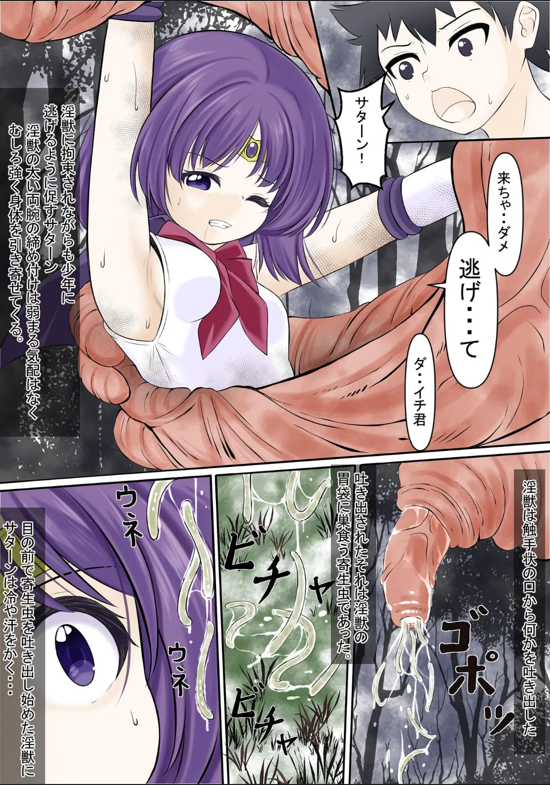 街を守る為、体格差のある相手に戦いを挑み敗北しレ●プされるセ●ラ●サターン Page.7
