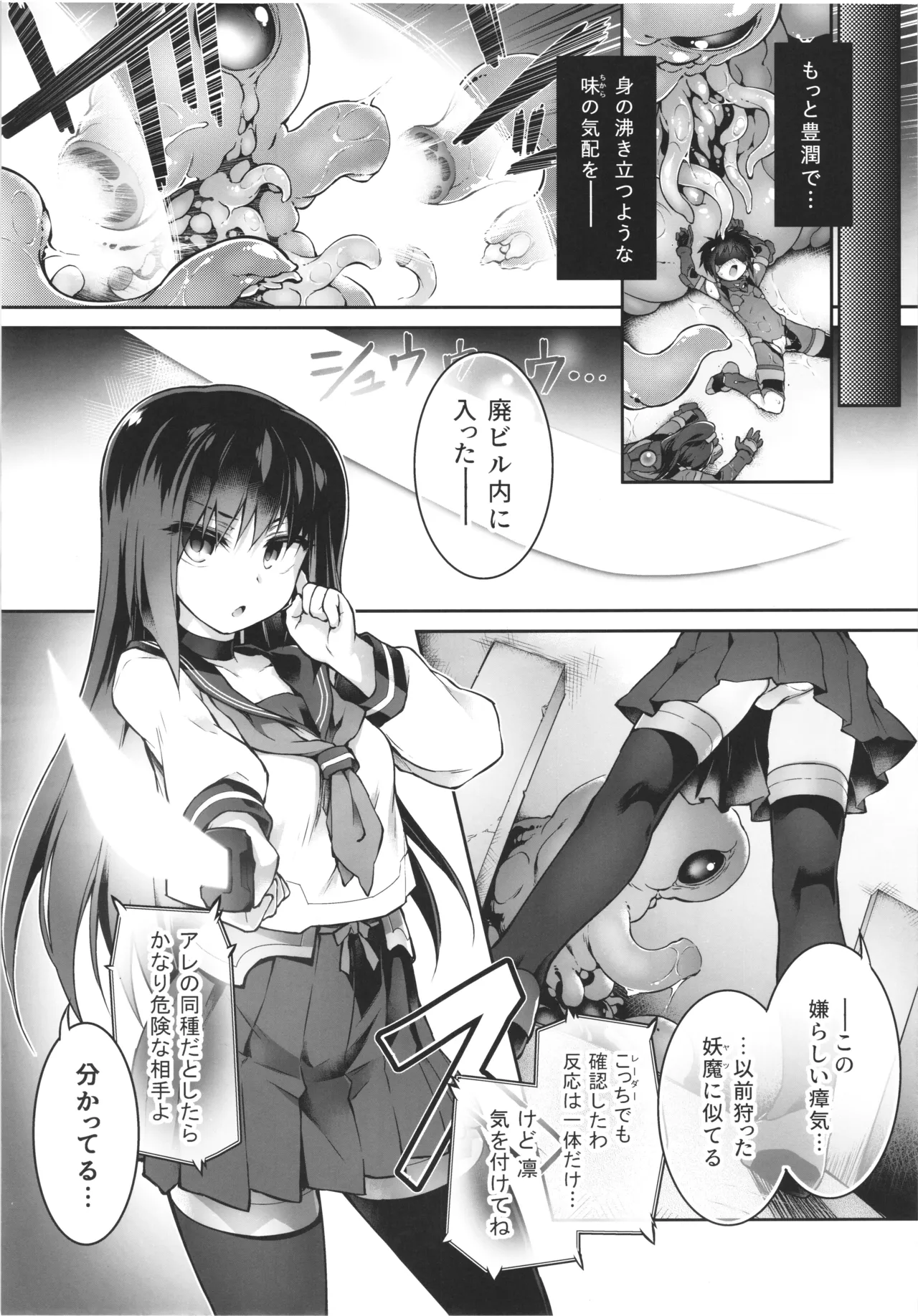 淫魔ノカケラ Page.17