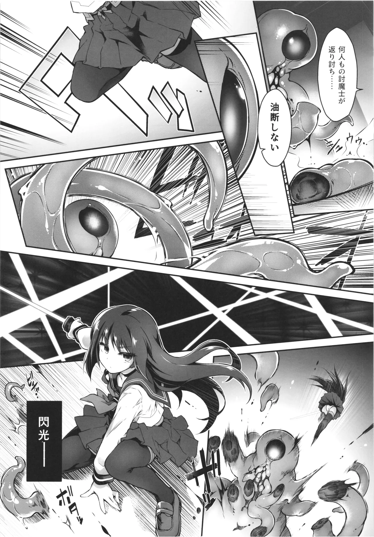 淫魔ノカケラ Page.18