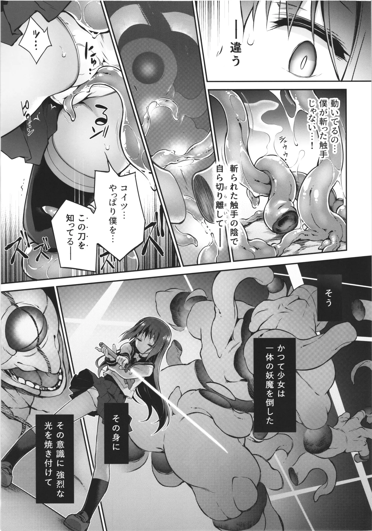 淫魔ノカケラ Page.21