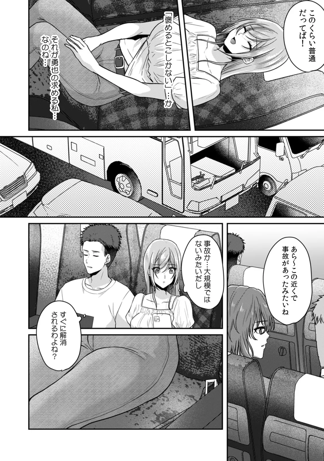 満員電車で失禁寸前!? 痴漢男子のイジワルな指でイカされ続けたOL 11-17 Page.10