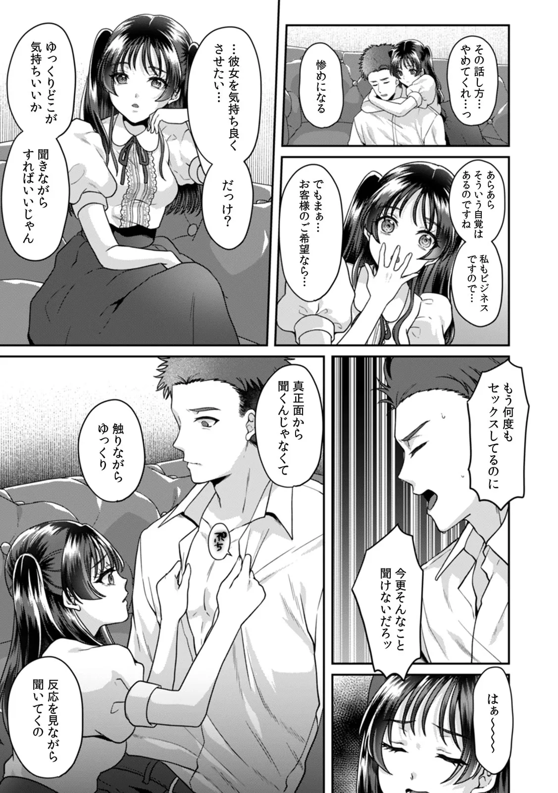 満員電車で失禁寸前!? 痴漢男子のイジワルな指でイカされ続けたOL 11-17 Page.100