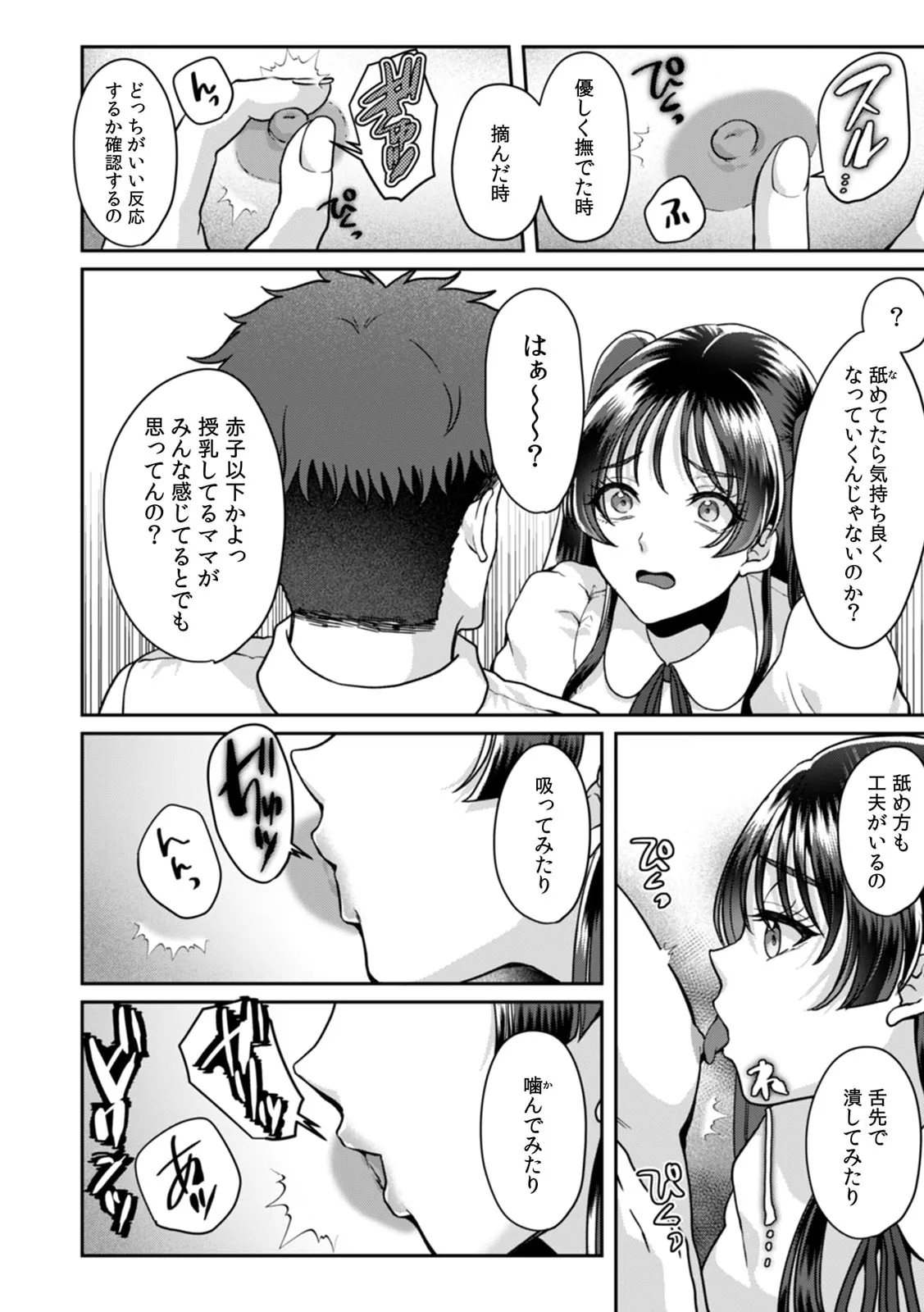 満員電車で失禁寸前!? 痴漢男子のイジワルな指でイカされ続けたOL 11-17 Page.101