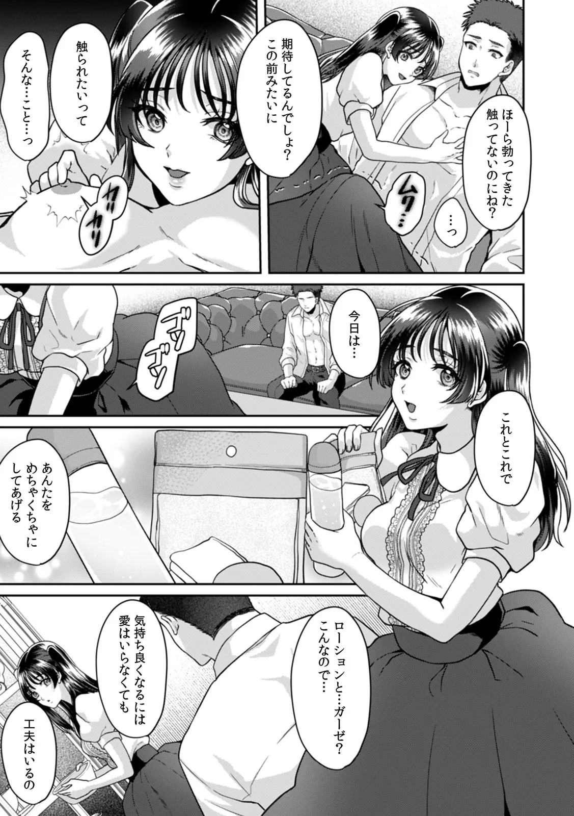 満員電車で失禁寸前!? 痴漢男子のイジワルな指でイカされ続けたOL 11-17 Page.102